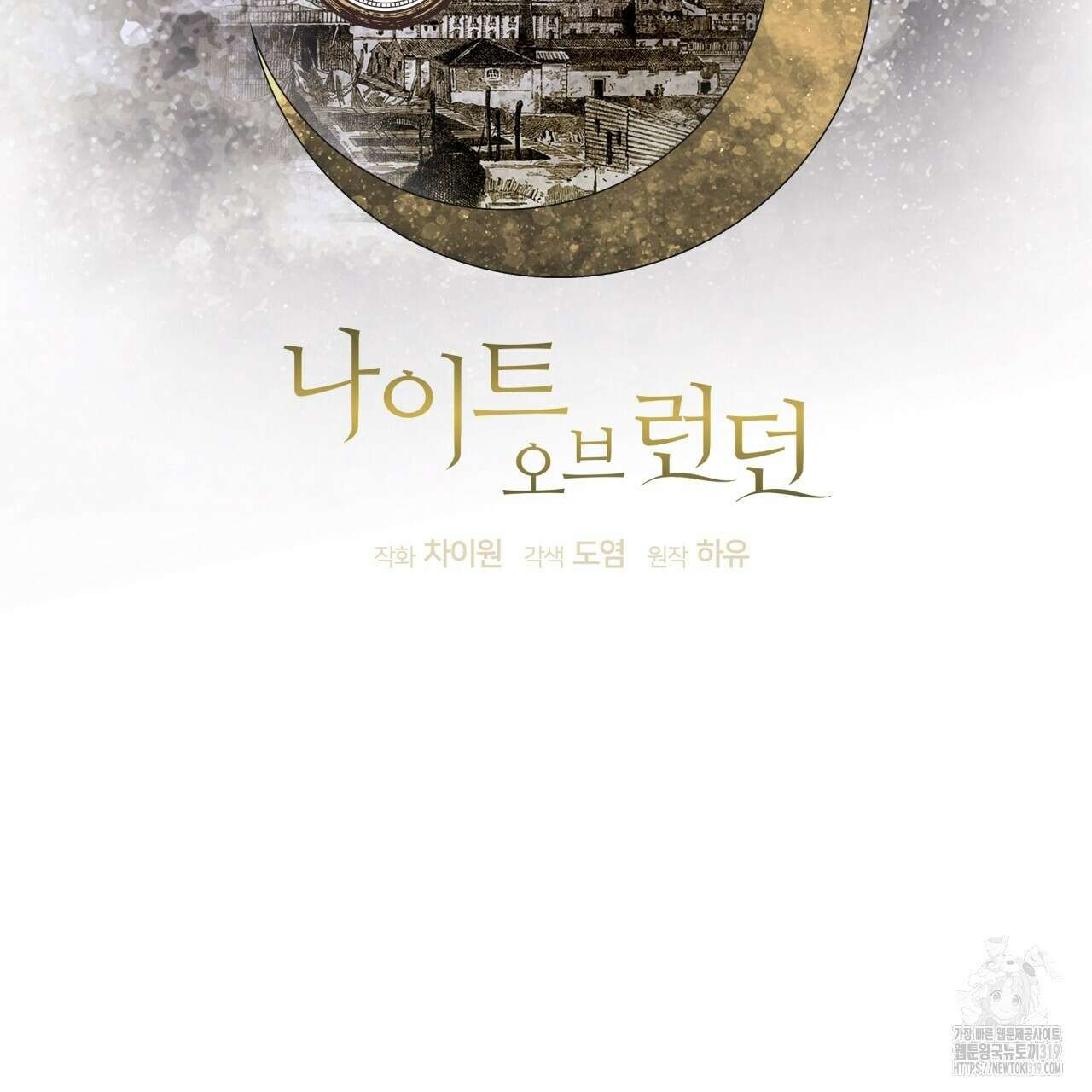 나이트 오브 런던 42화 3