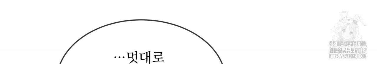 나이트 오브 런던 42화 14