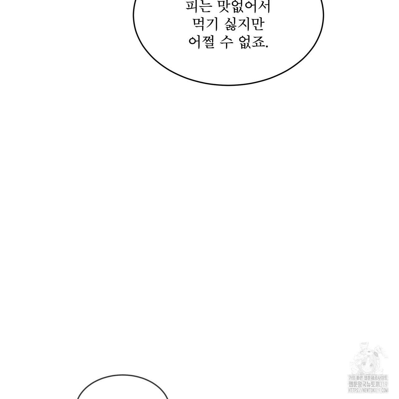 나이트 오브 런던 42화 37