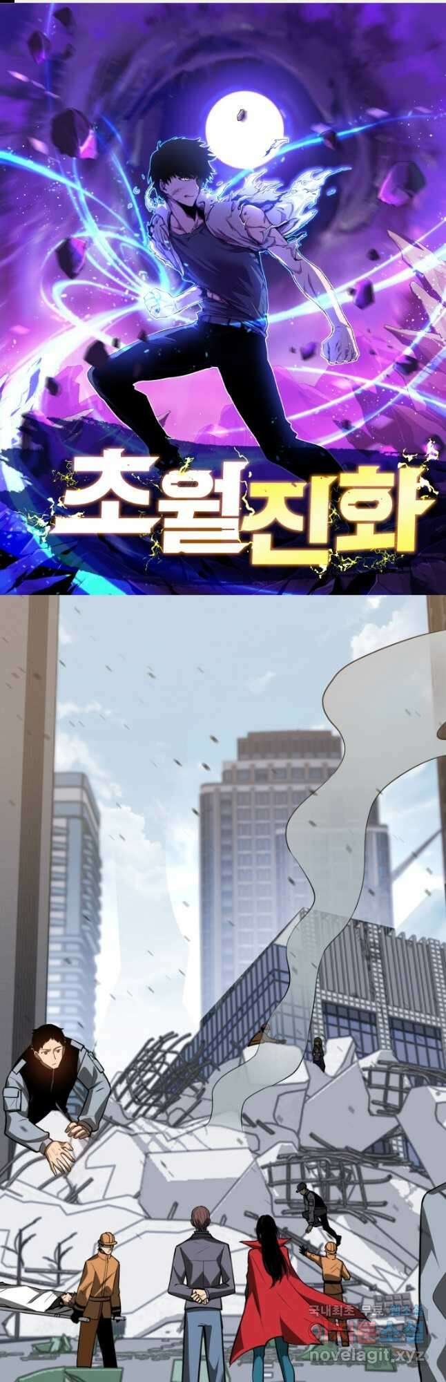 초월진화 127화 1