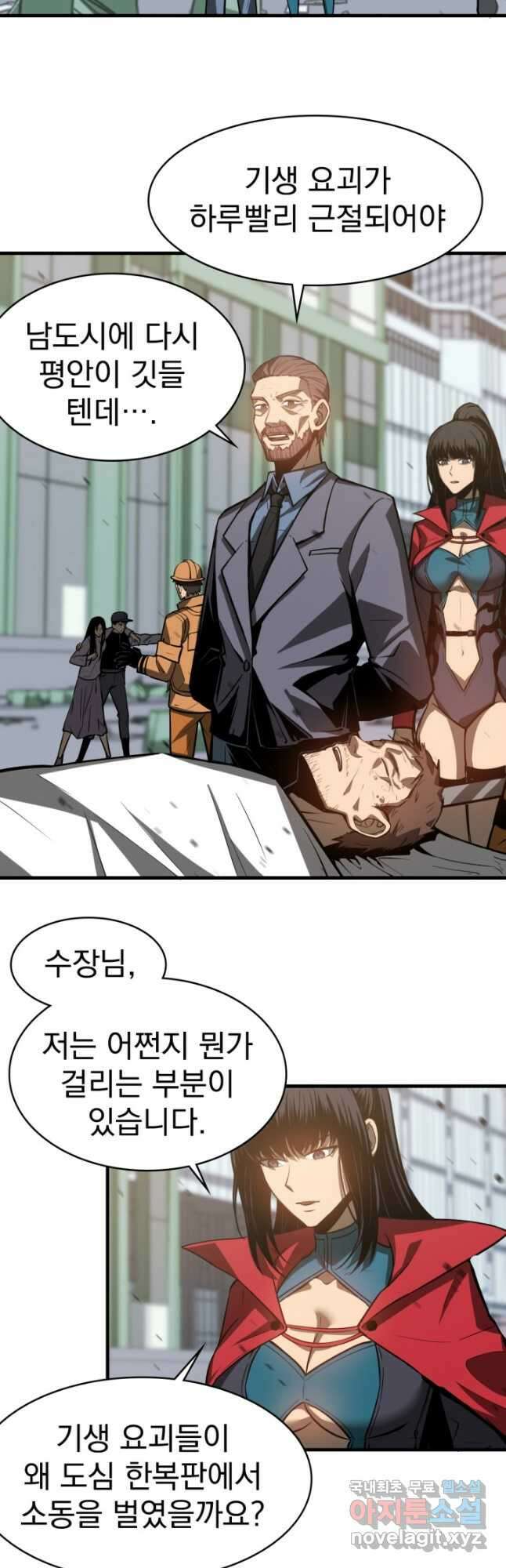 초월진화 127화 2