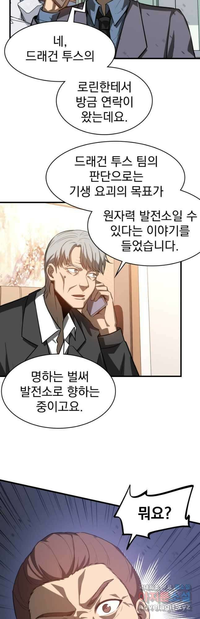 초월진화 127화 4
