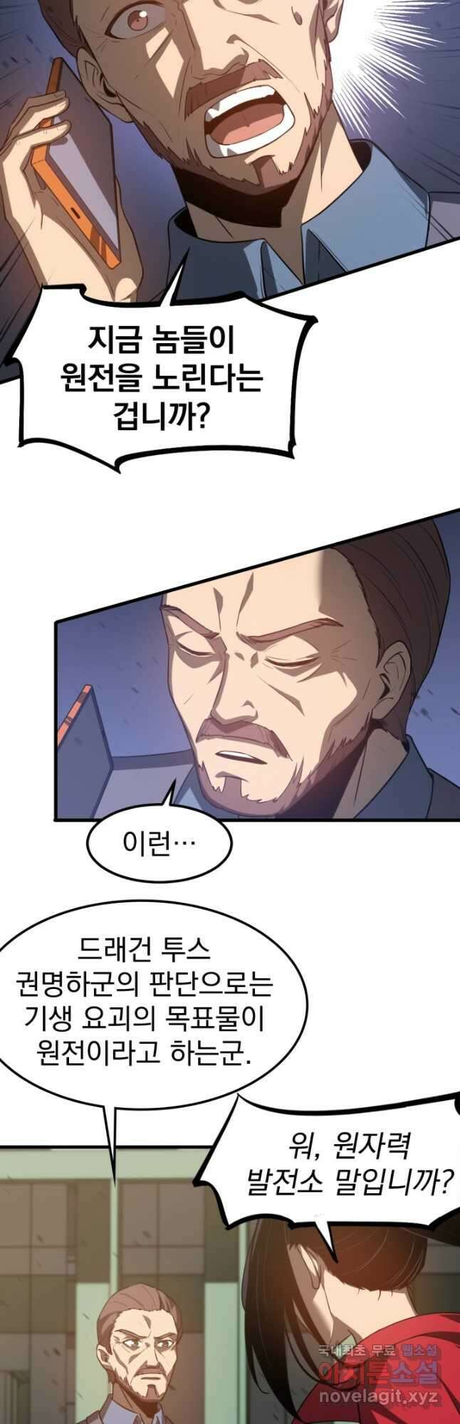 초월진화 127화 5