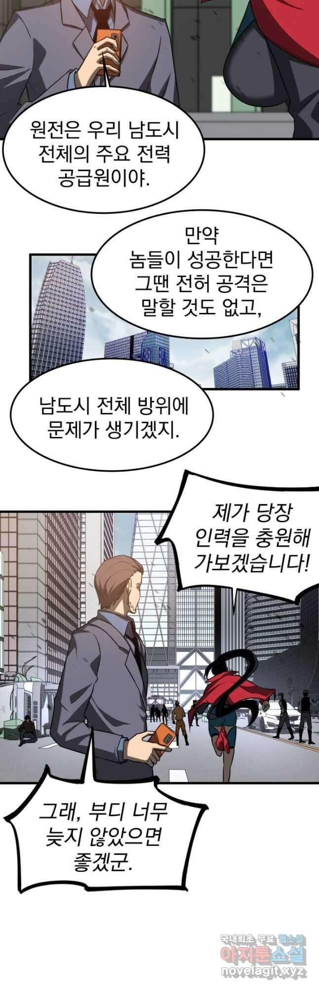 초월진화 127화 6