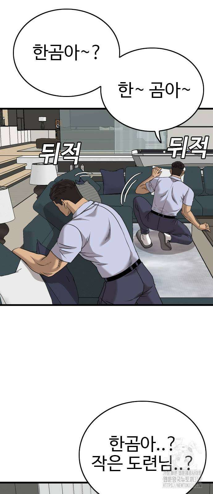 나쁜사람 180화 8
