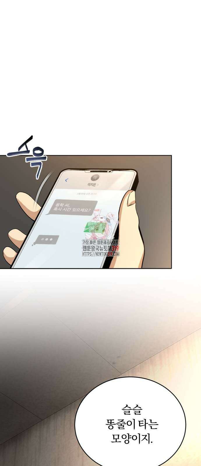 구원자의 버킷리스트 4화 1