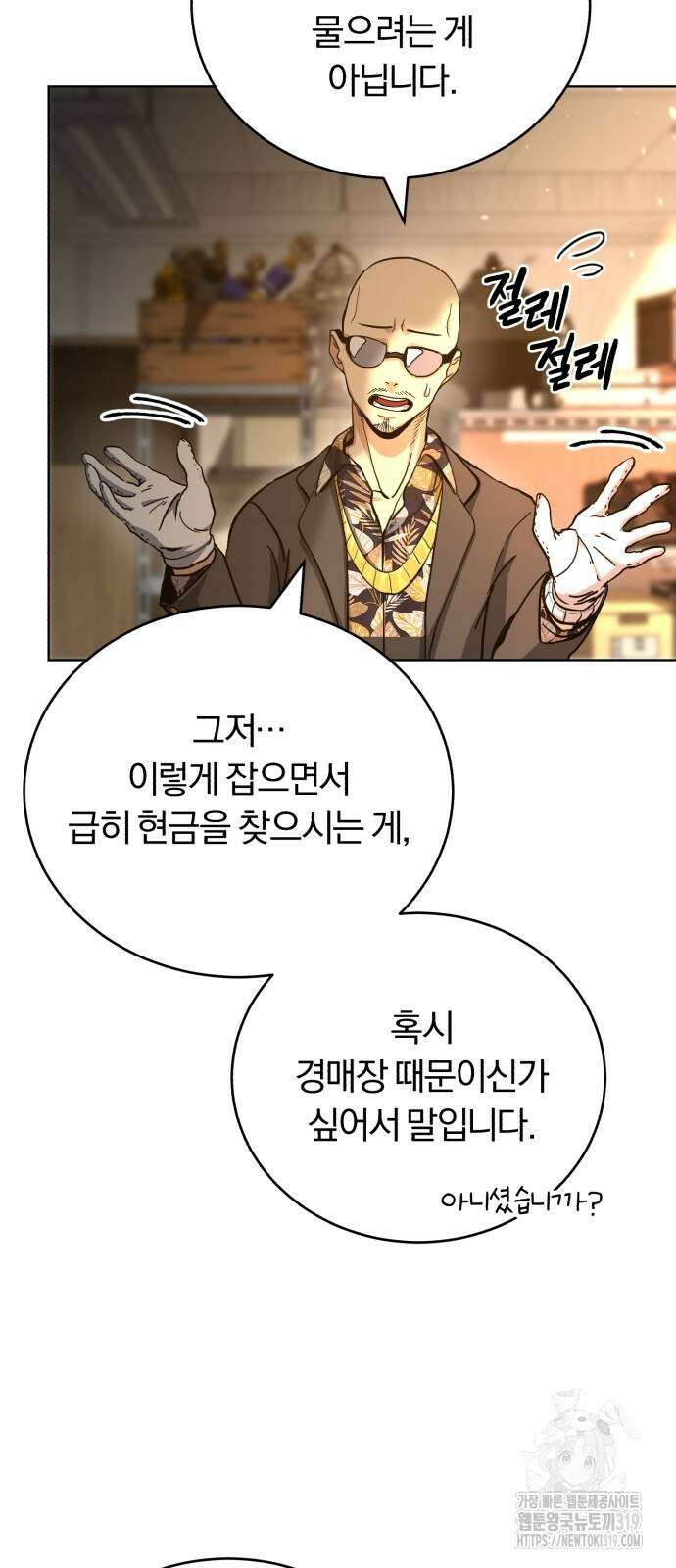 구원자의 버킷리스트 4화 7