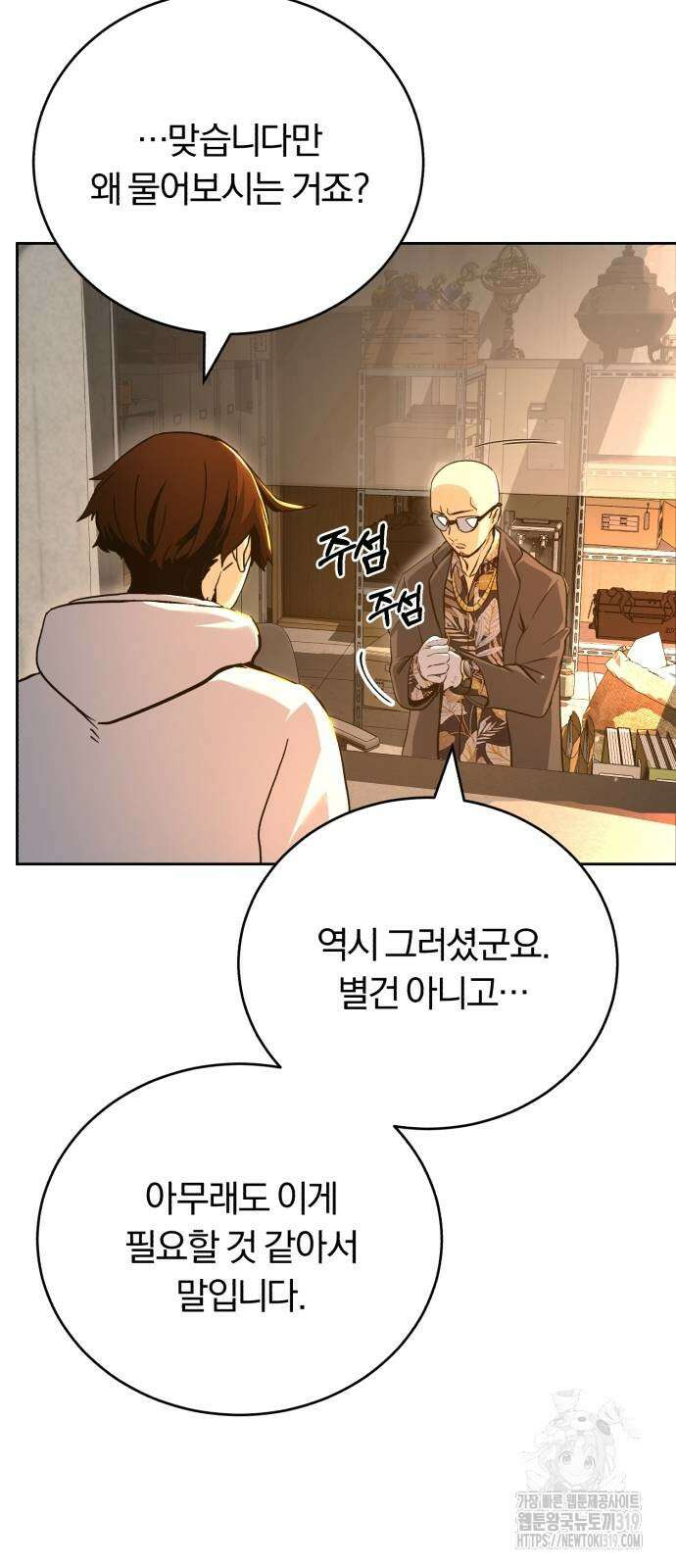 구원자의 버킷리스트 4화 8