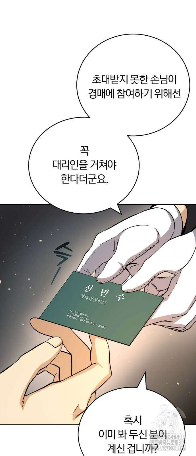 구원자의 버킷리스트 4화 9
