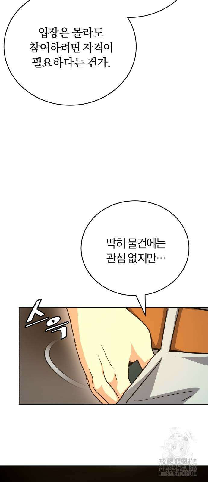 구원자의 버킷리스트 4화 11