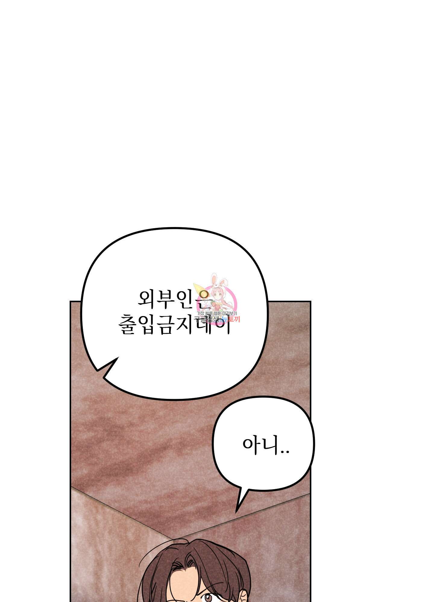 시금치 꽃다발 52화 1