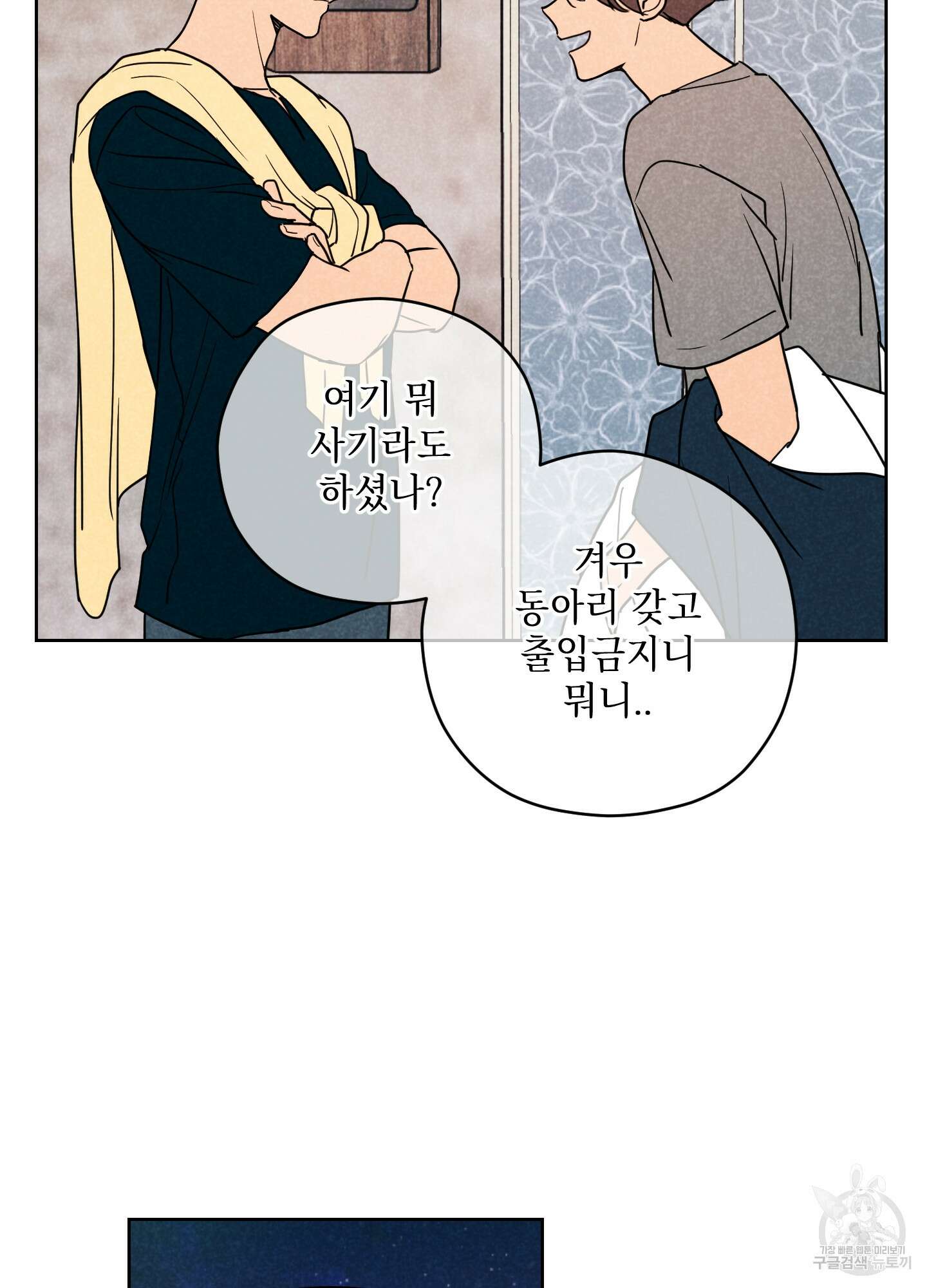 시금치 꽃다발 52화 3