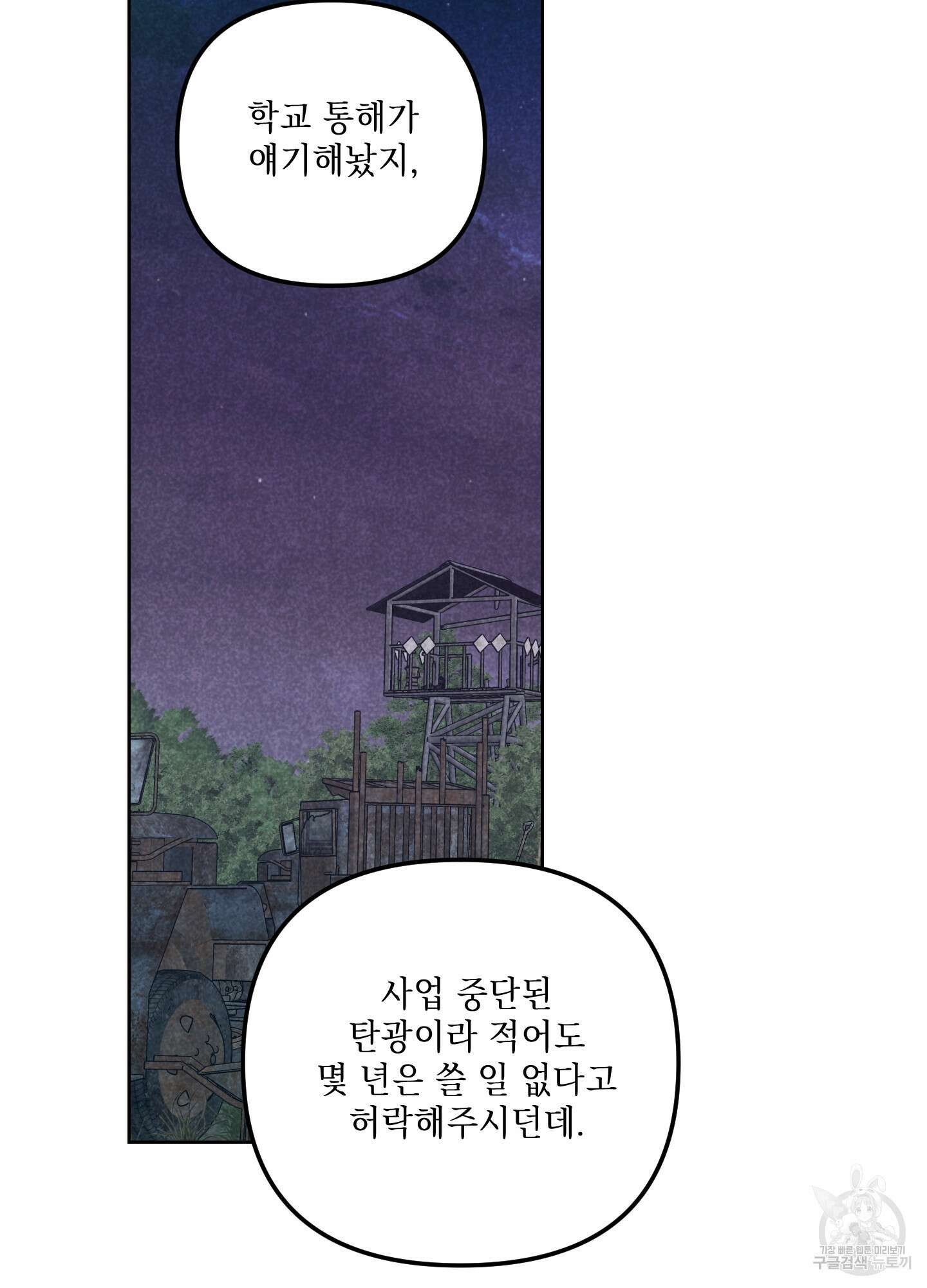 시금치 꽃다발 52화 4