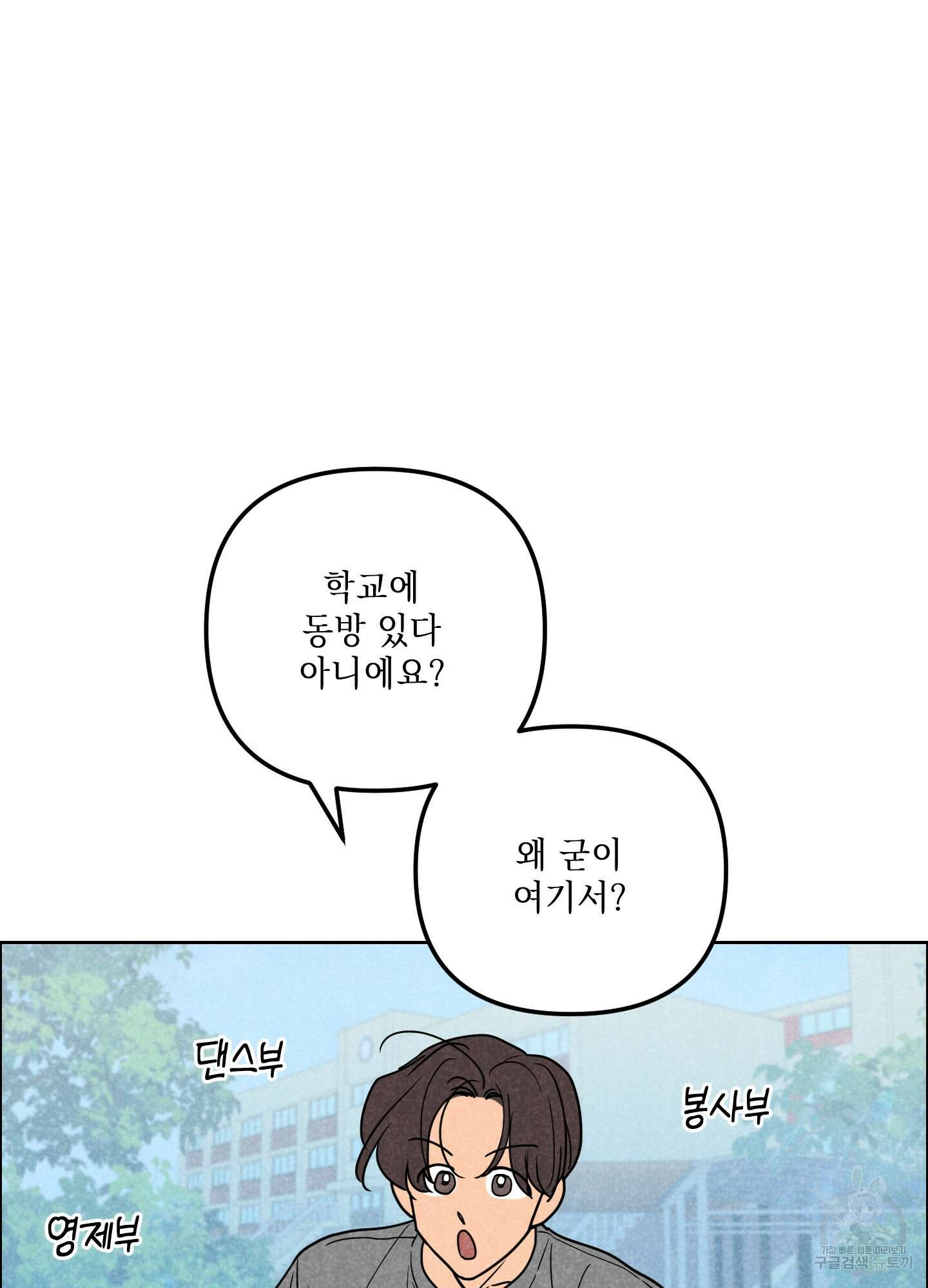 시금치 꽃다발 52화 5