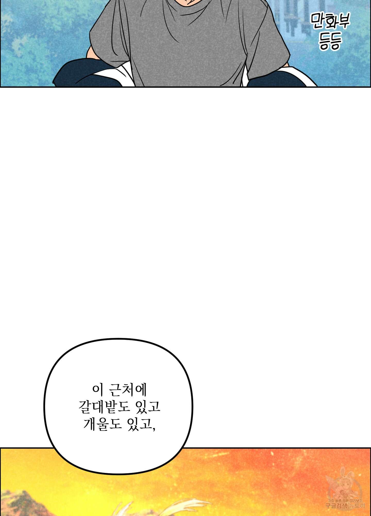 시금치 꽃다발 52화 6