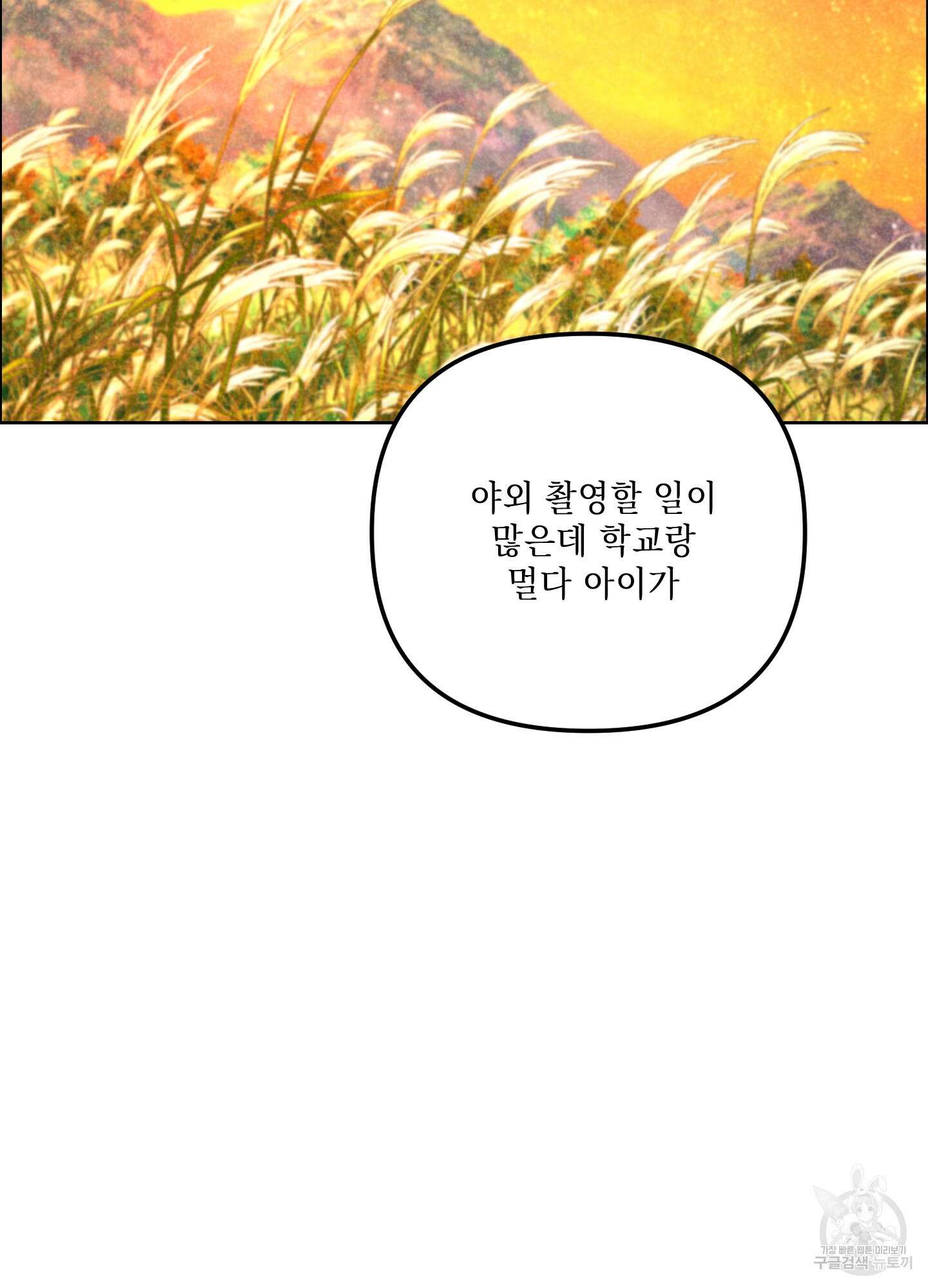 시금치 꽃다발 52화 7