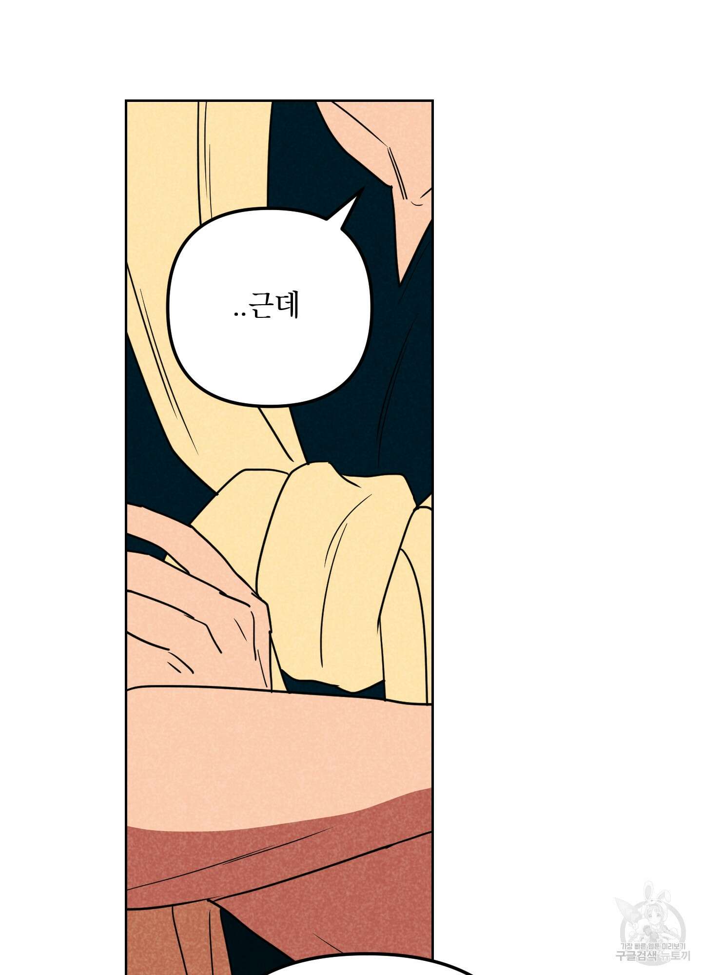 시금치 꽃다발 52화 8
