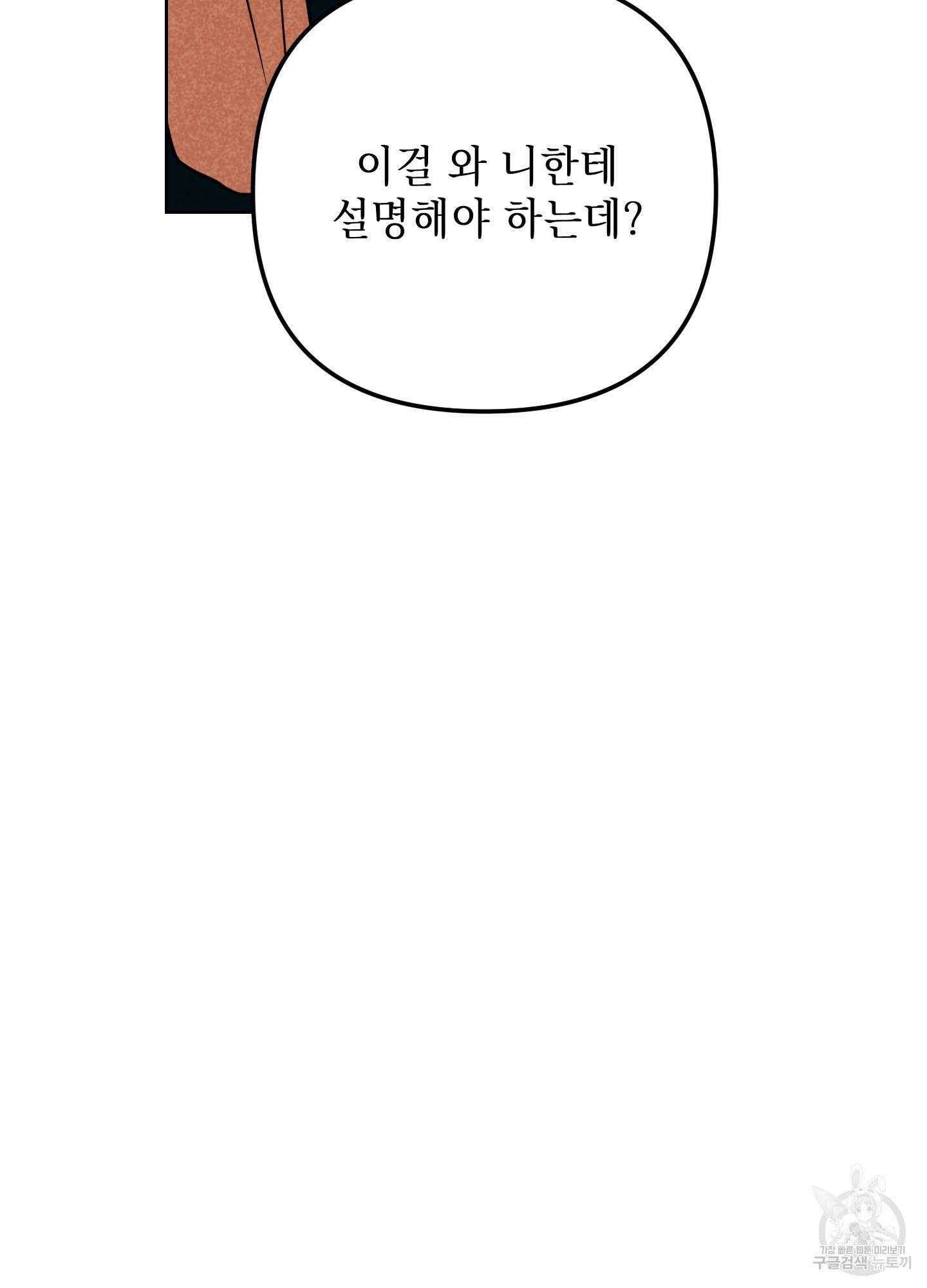 시금치 꽃다발 52화 9