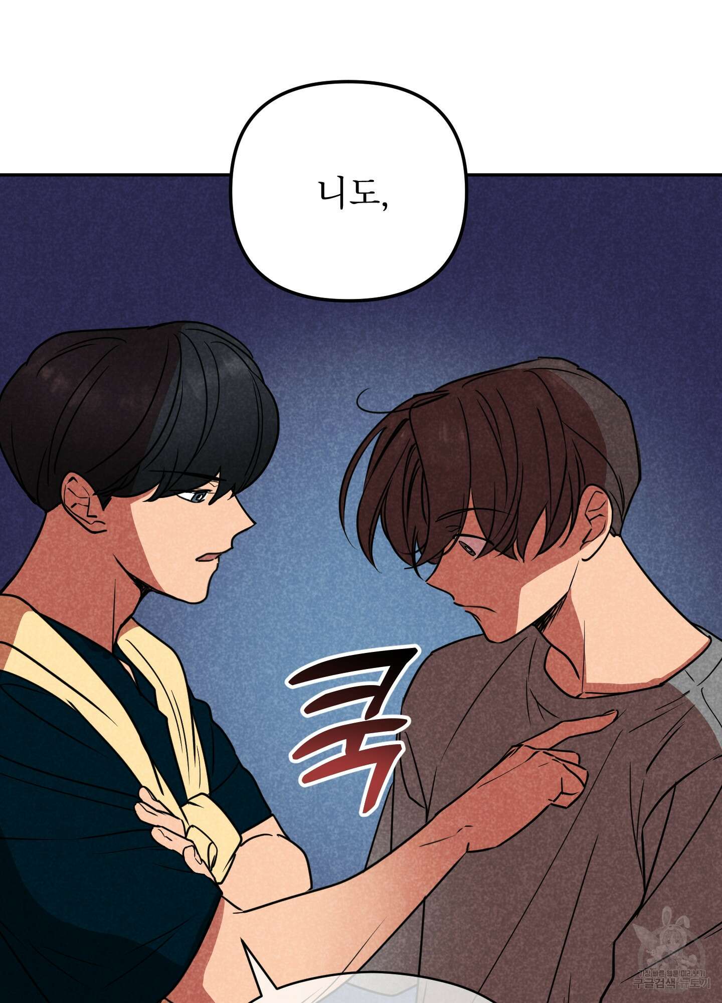 시금치 꽃다발 52화 10
