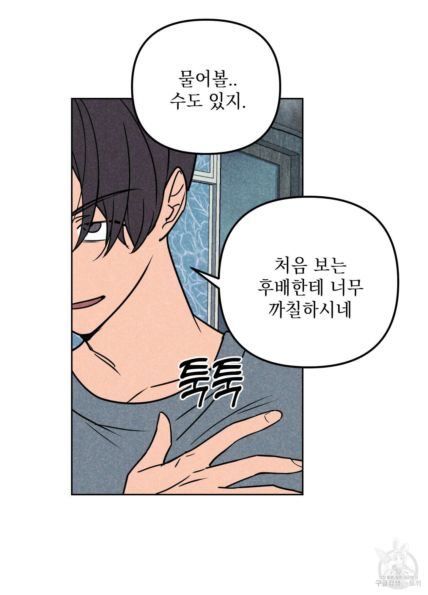 시금치 꽃다발 52화 13