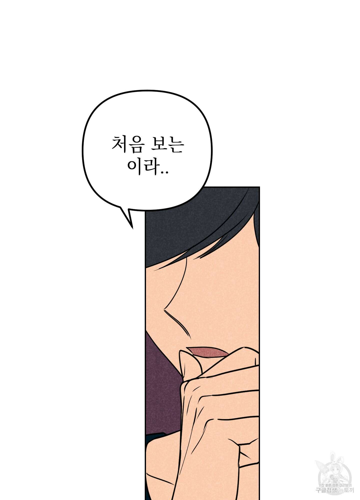 시금치 꽃다발 52화 14