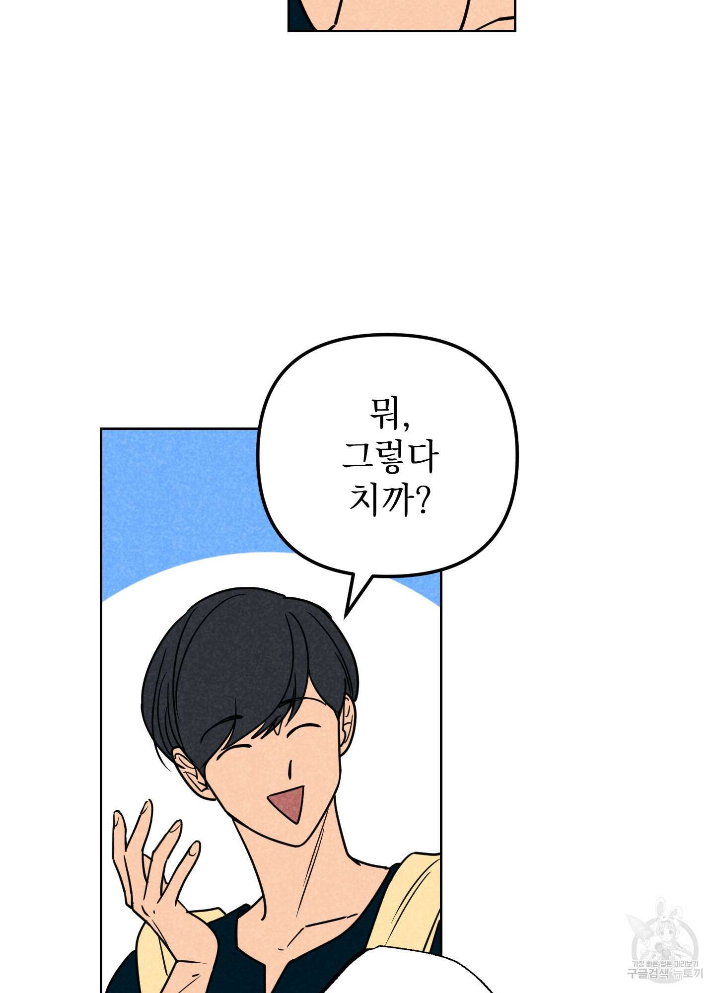 시금치 꽃다발 52화 15