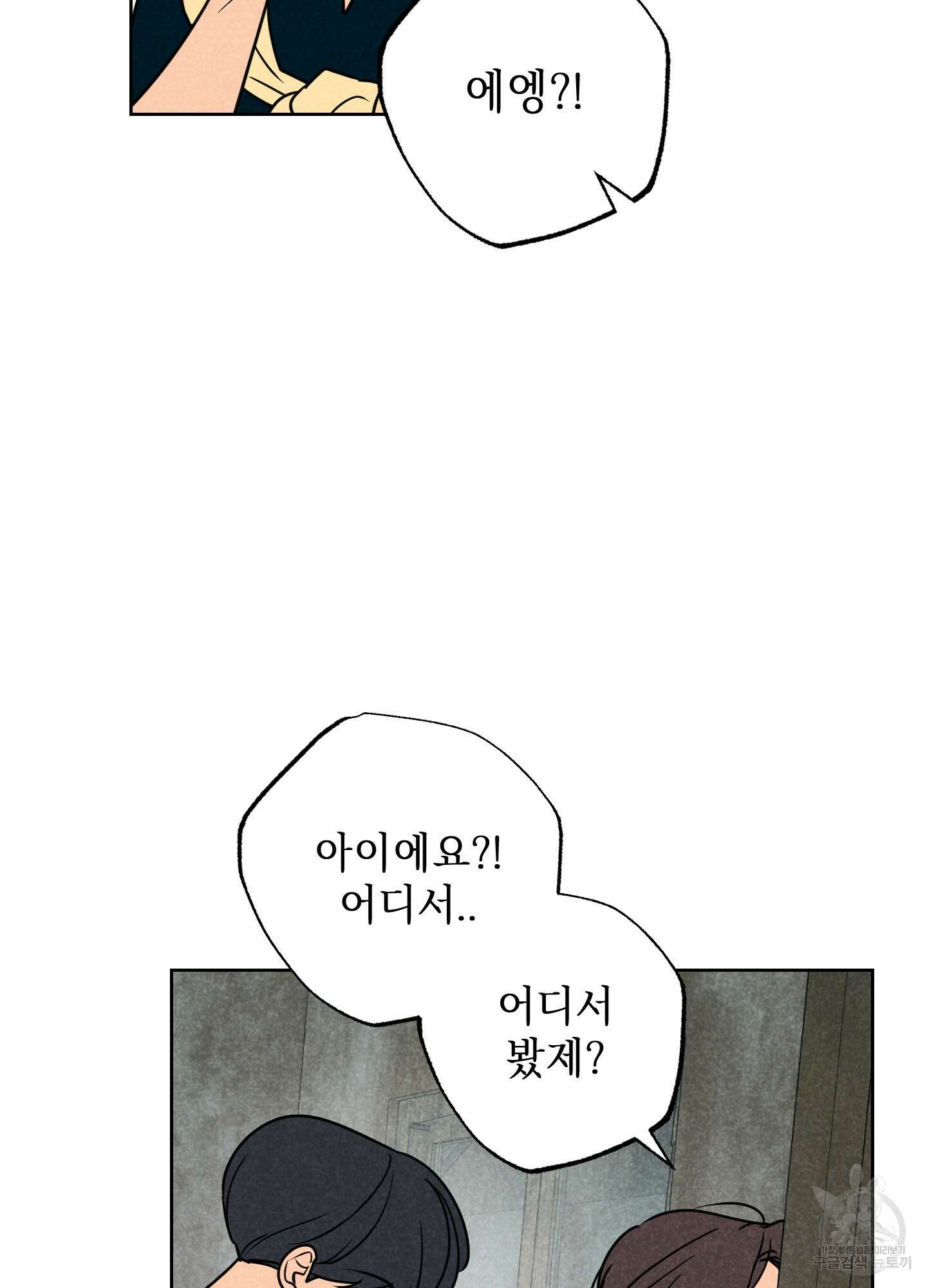 시금치 꽃다발 52화 16
