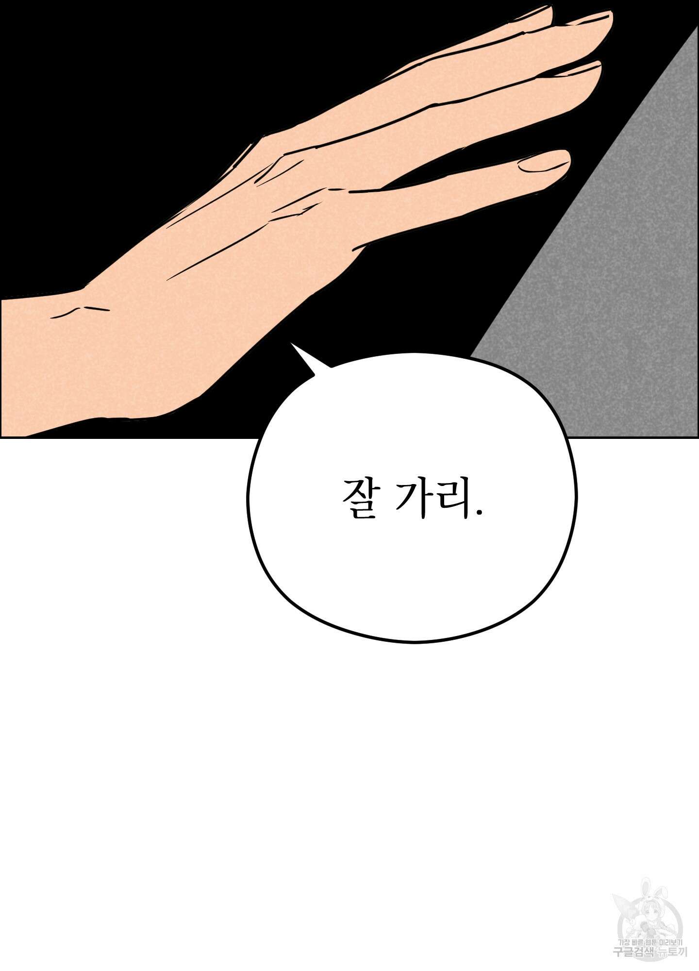 시금치 꽃다발 52화 18