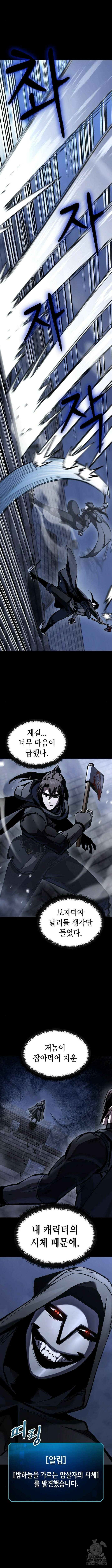 망겜의 시체줍는 천재전사 10화 2