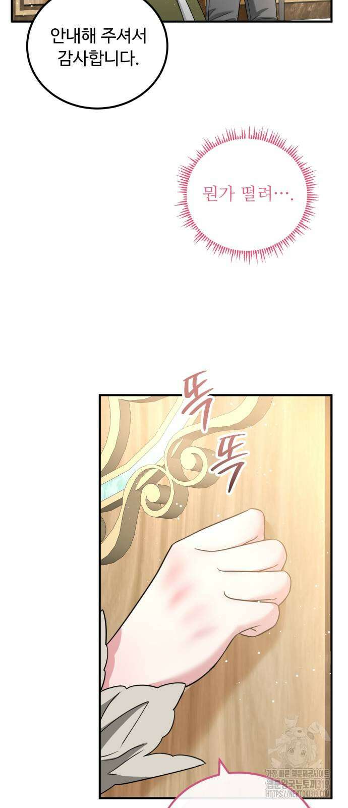 나를 버린 가족에게 돌아가지 않습니다 34화 8
