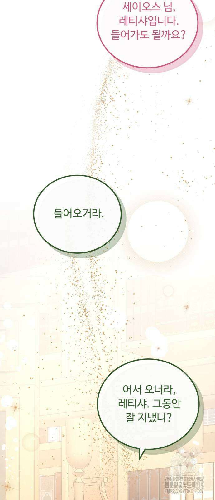 나를 버린 가족에게 돌아가지 않습니다 34화 9