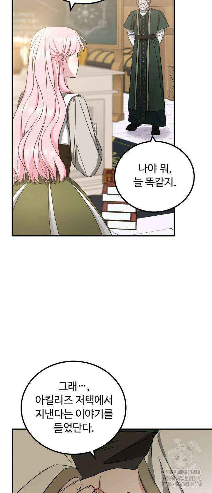 나를 버린 가족에게 돌아가지 않습니다 34화 11