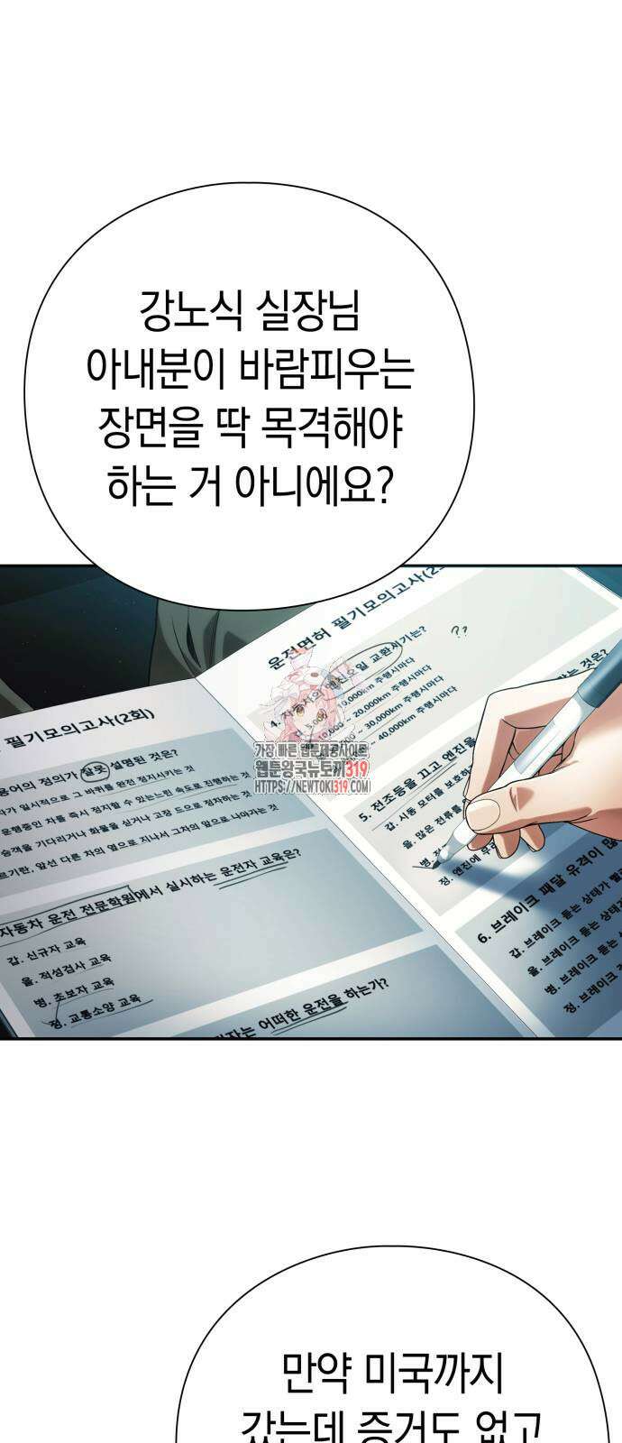 운명을 보는 회사원 55화 1