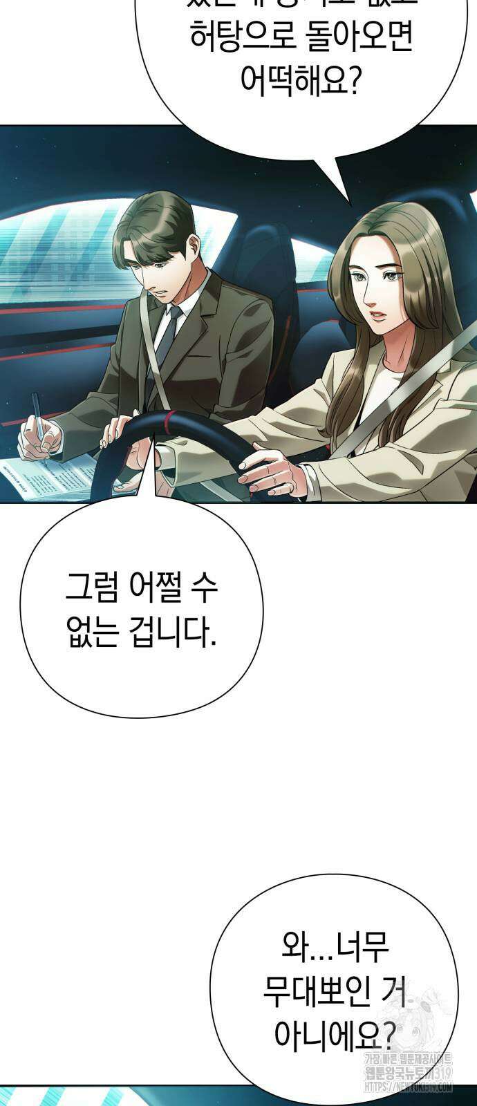 운명을 보는 회사원 55화 2
