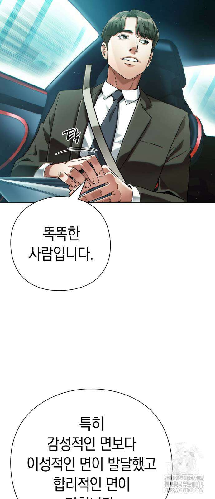 운명을 보는 회사원 55화 3