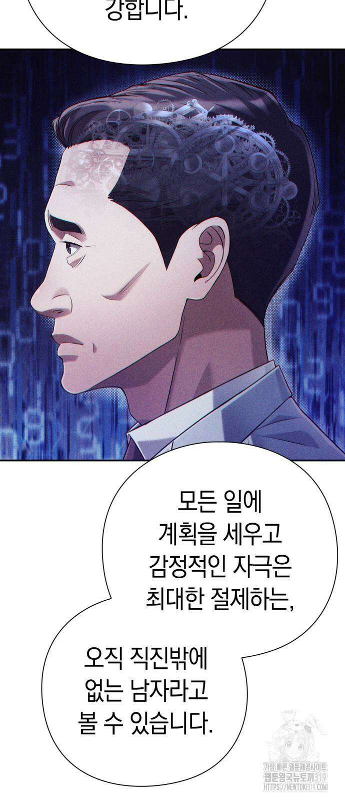운명을 보는 회사원 55화 4