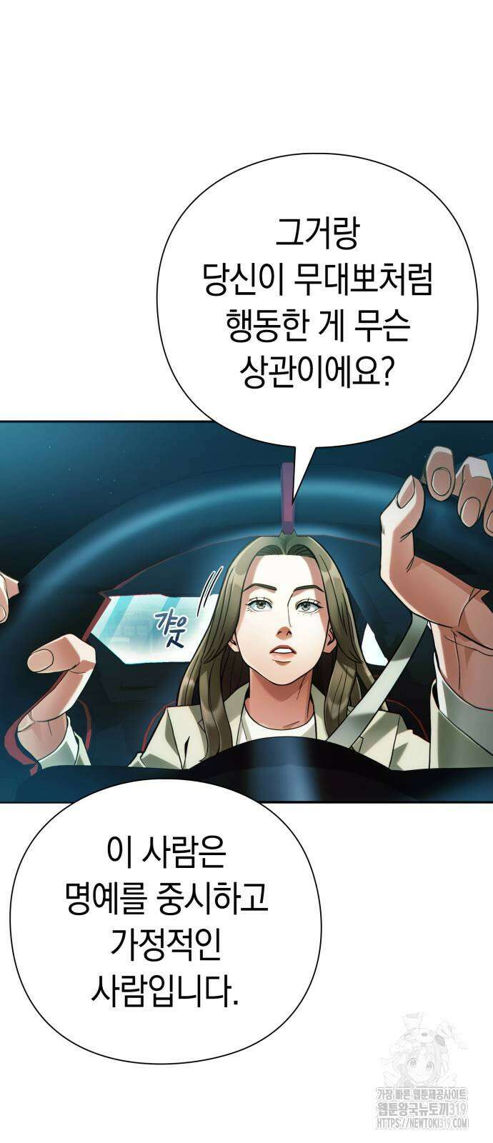 운명을 보는 회사원 55화 5