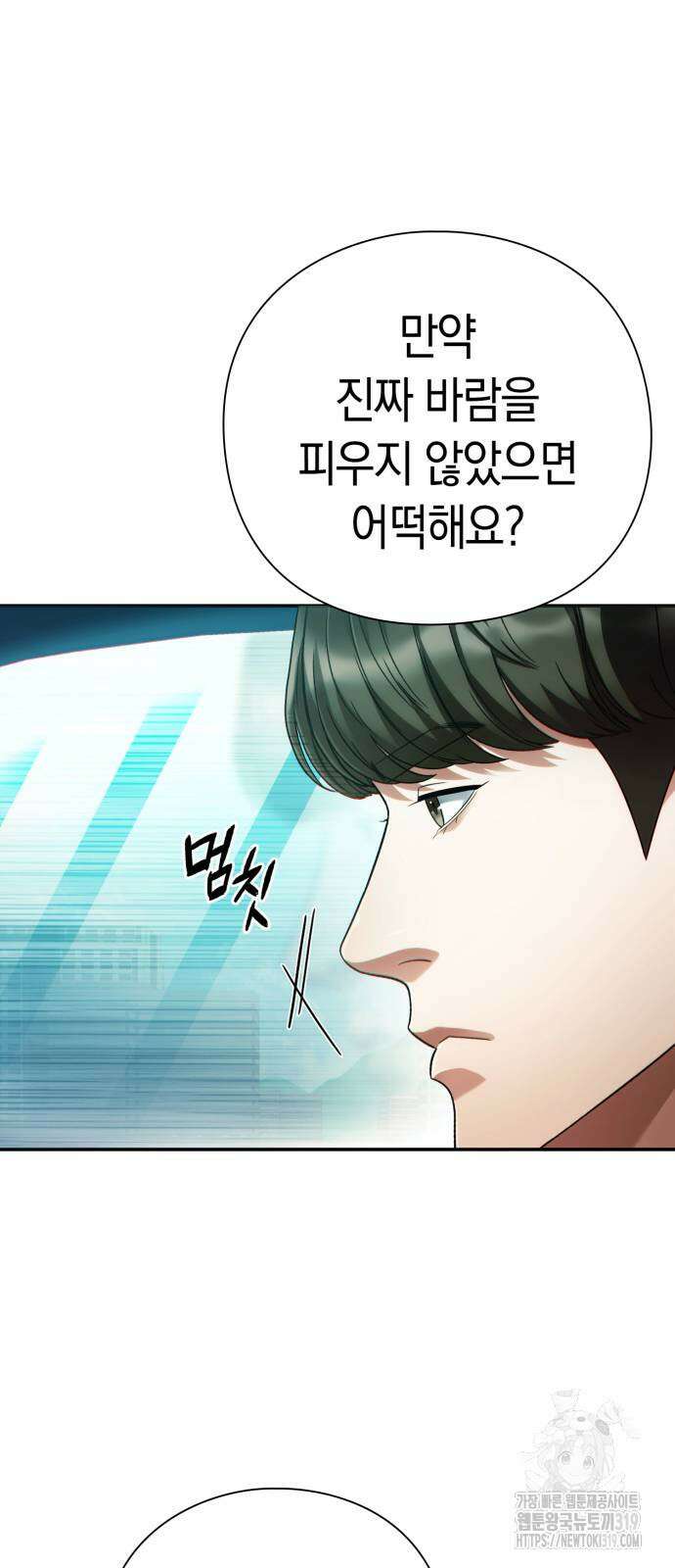 운명을 보는 회사원 55화 7