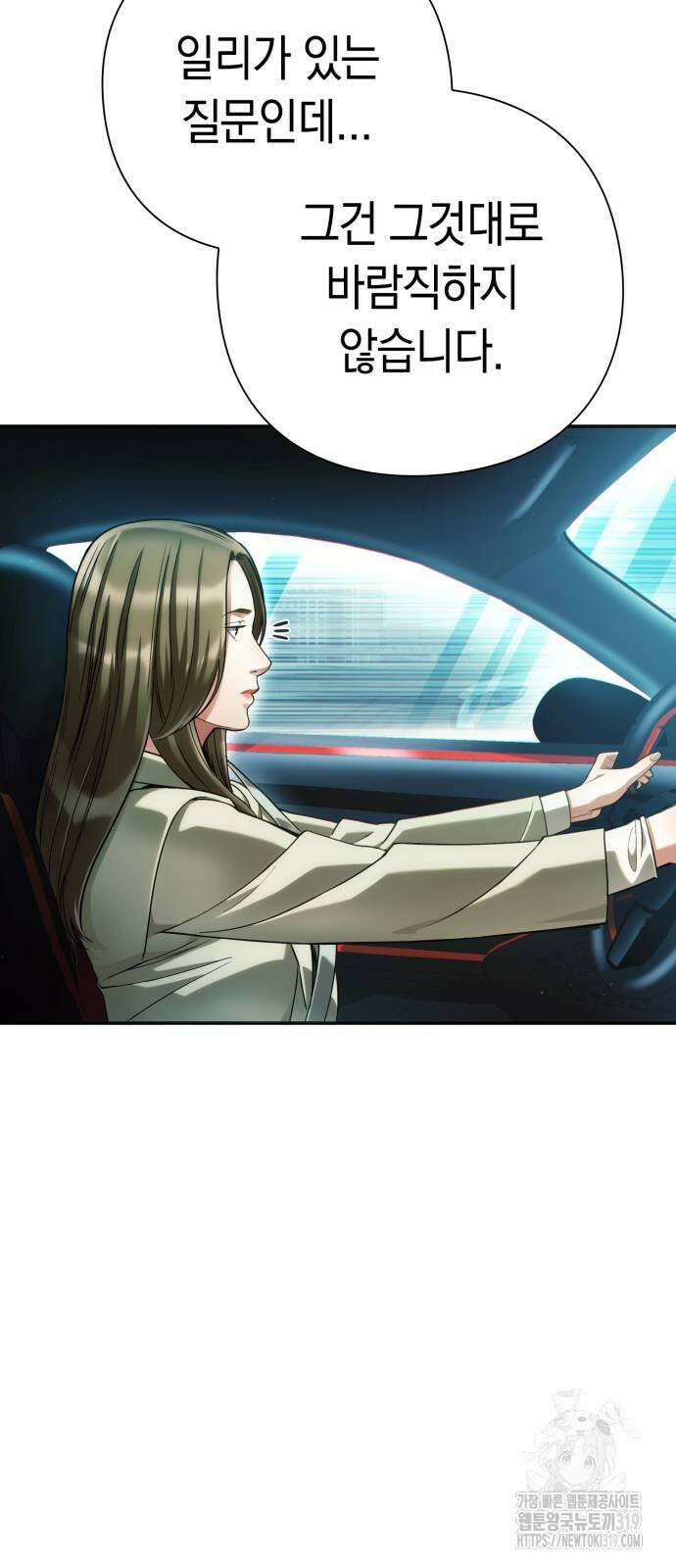 운명을 보는 회사원 55화 8