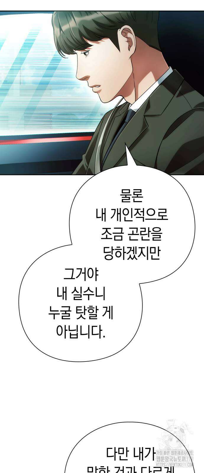 운명을 보는 회사원 55화 9
