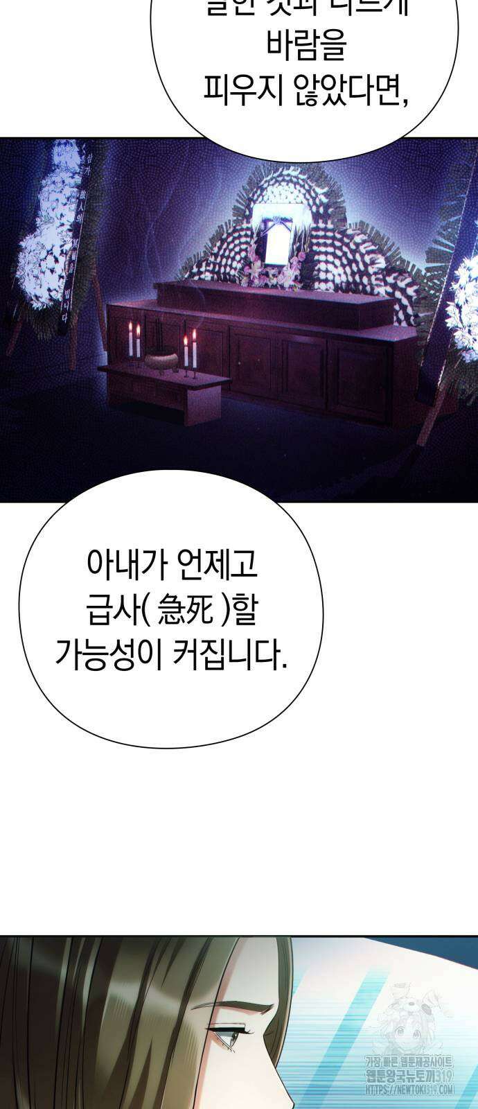 운명을 보는 회사원 55화 10
