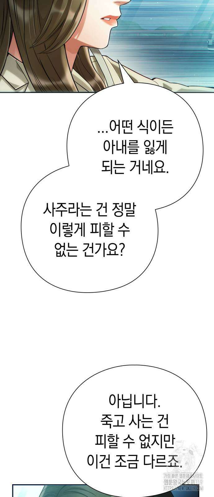 운명을 보는 회사원 55화 11
