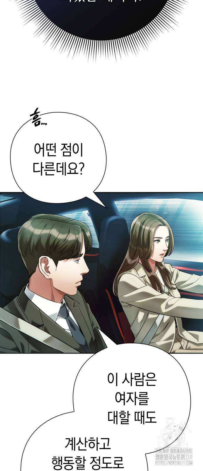 운명을 보는 회사원 55화 14