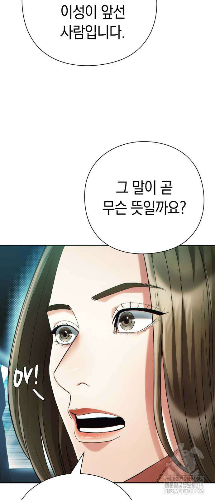 운명을 보는 회사원 55화 15