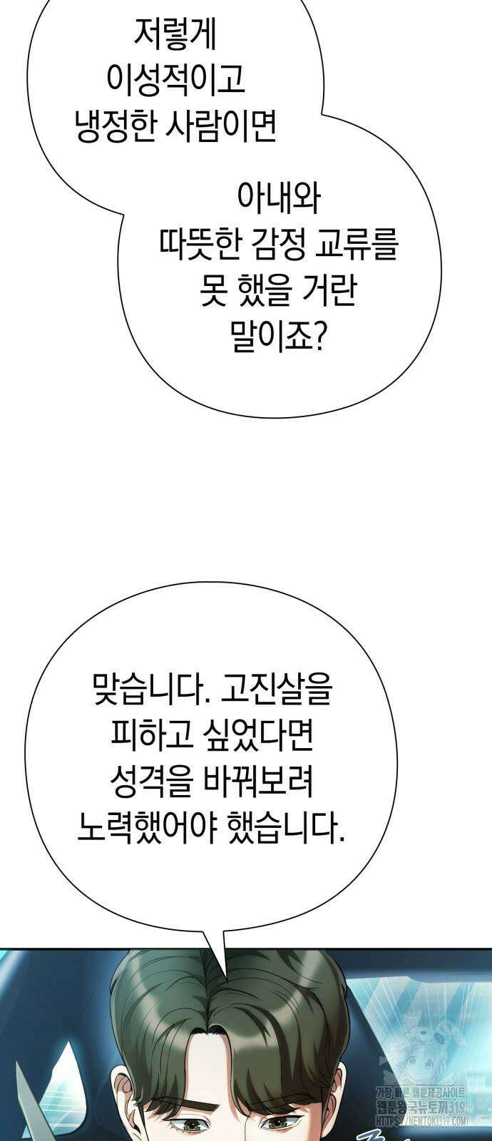운명을 보는 회사원 55화 16