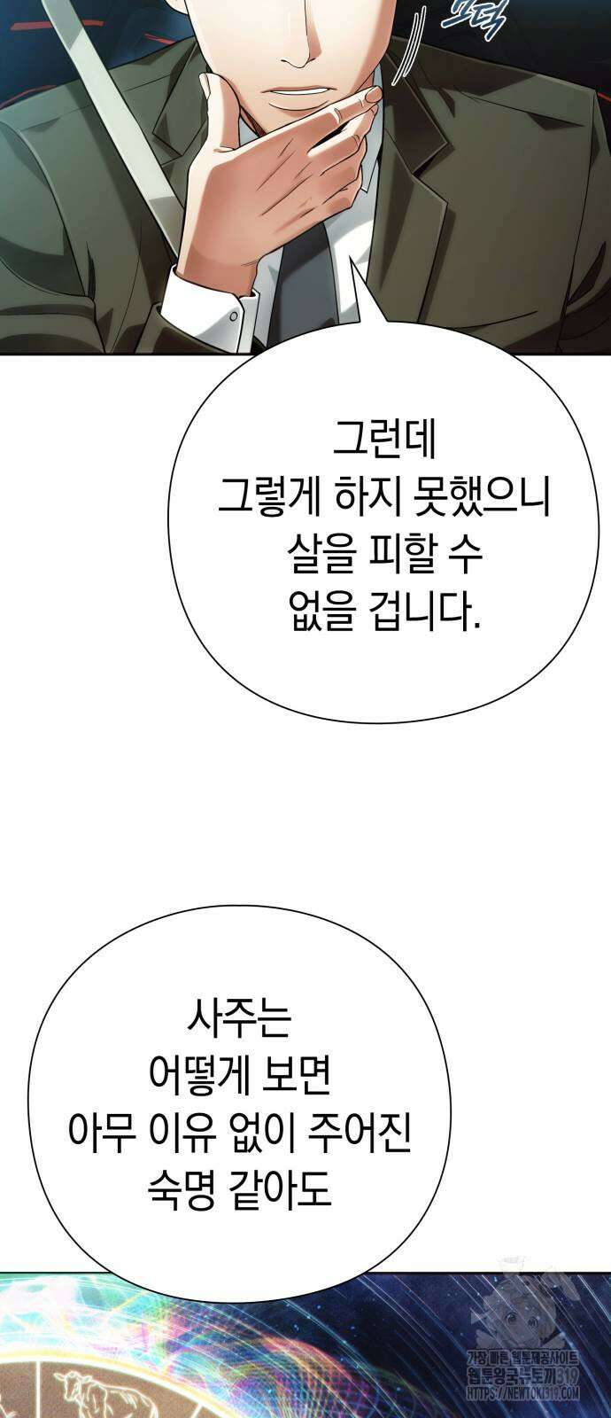 운명을 보는 회사원 55화 17