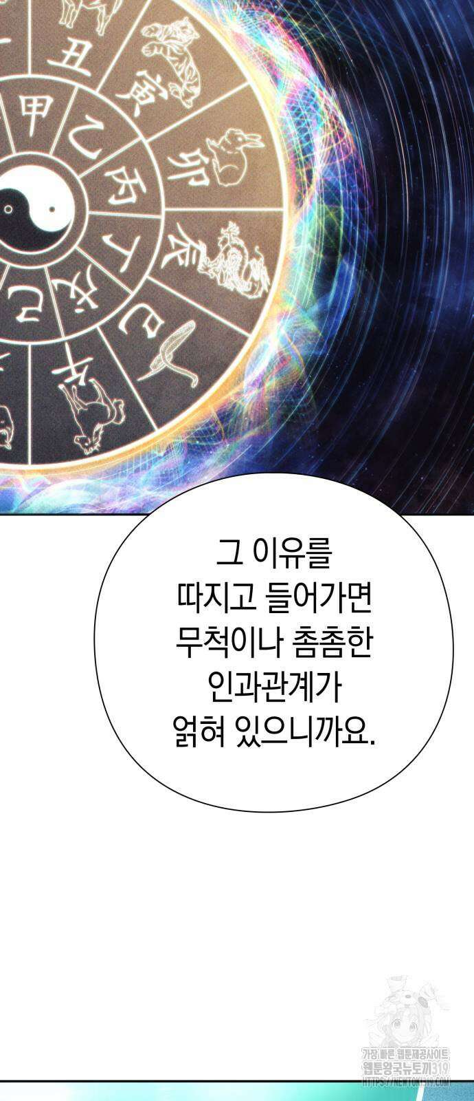 운명을 보는 회사원 55화 18