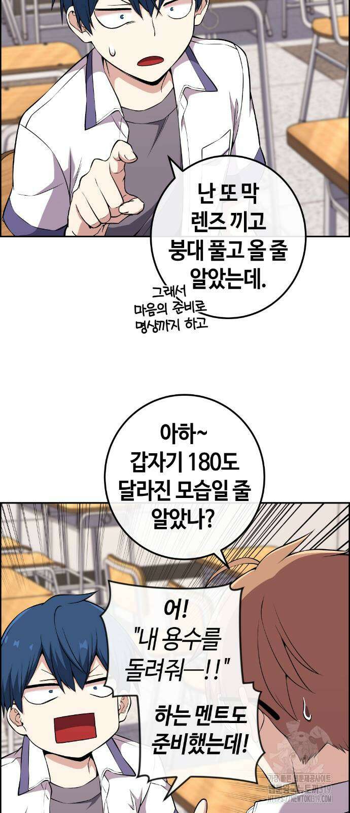 수요웹툰의 나강림 142화 5