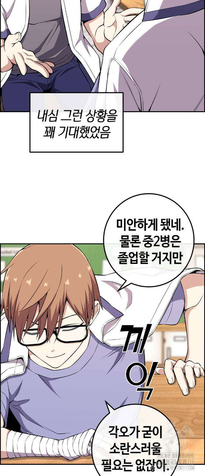 수요웹툰의 나강림 142화 6