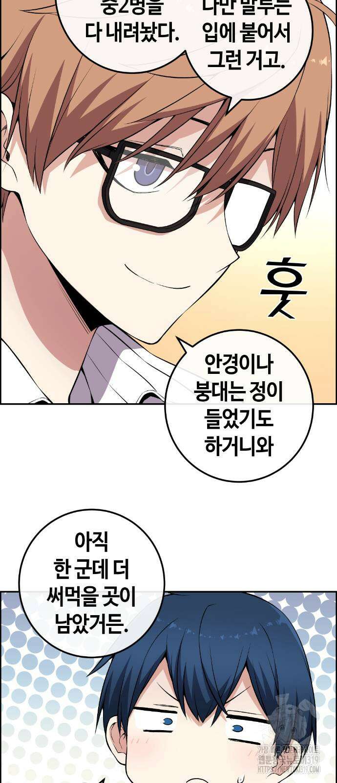 수요웹툰의 나강림 142화 8